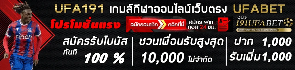เว็บเเทงบอลออนไลน์ UFA191