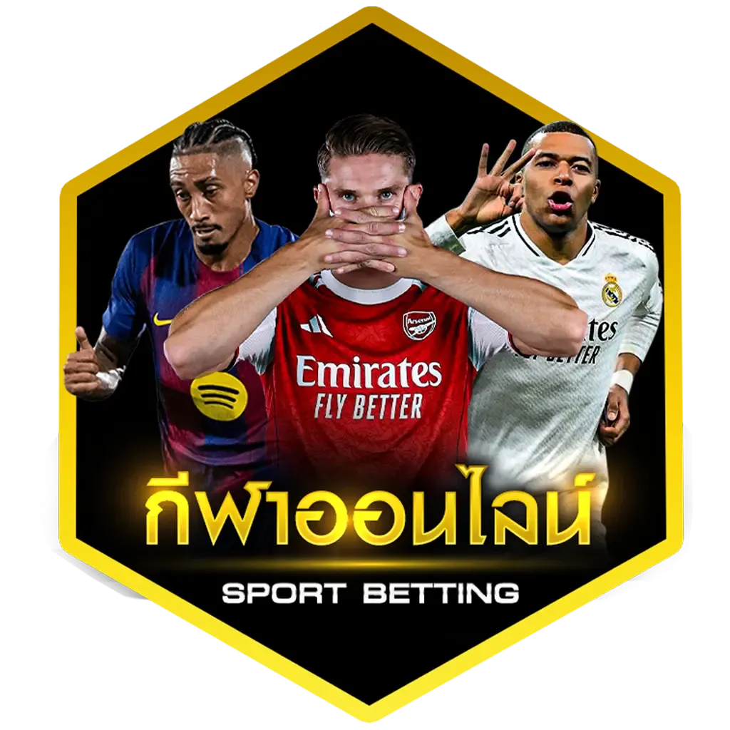 กีฬาออนไลน์