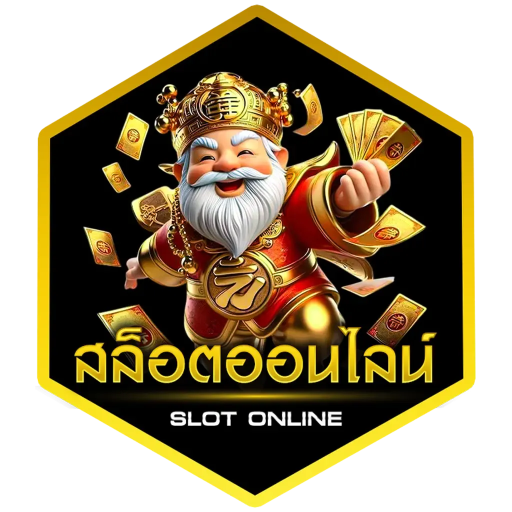สล็อตออนไลน์