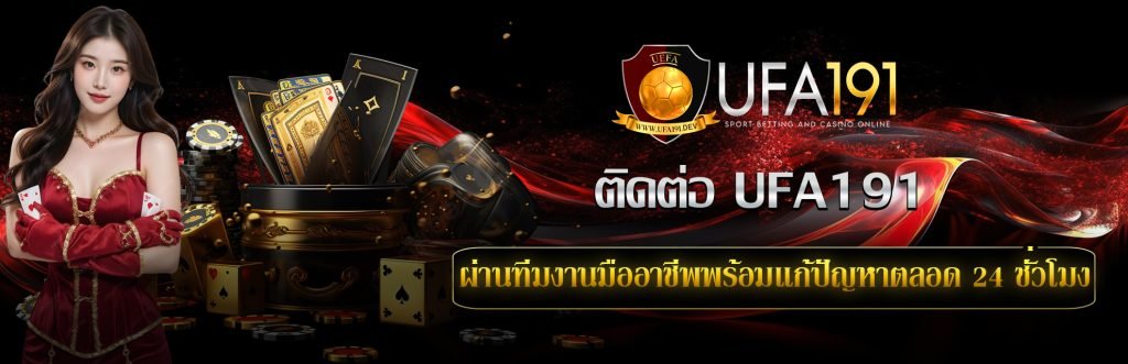 ติดต่อ-UFA191