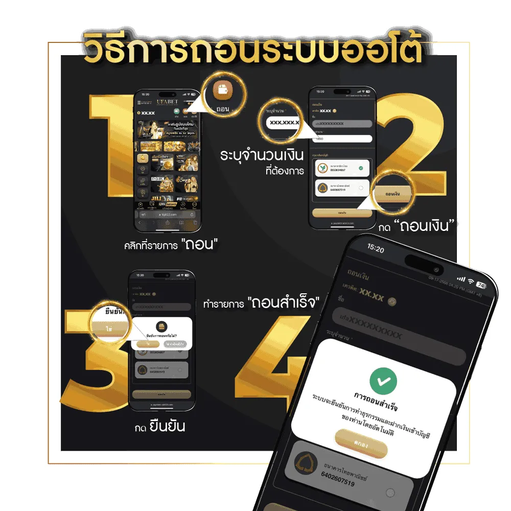 วิธีฝากถอนระบบออโต้