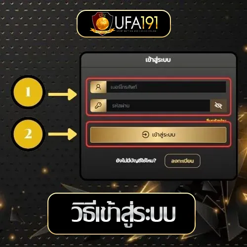 วิธีเข้าสู่ระบบ