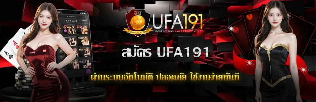 สมัคร-UFA191