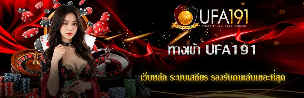 ทางเข้า UFA191