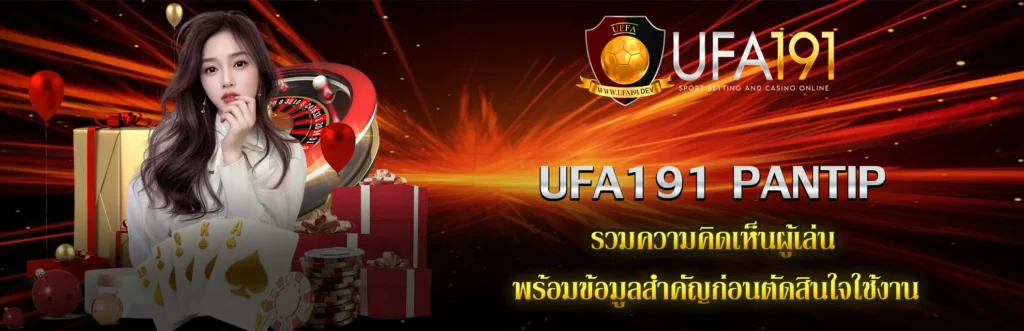 UFA191 pantip